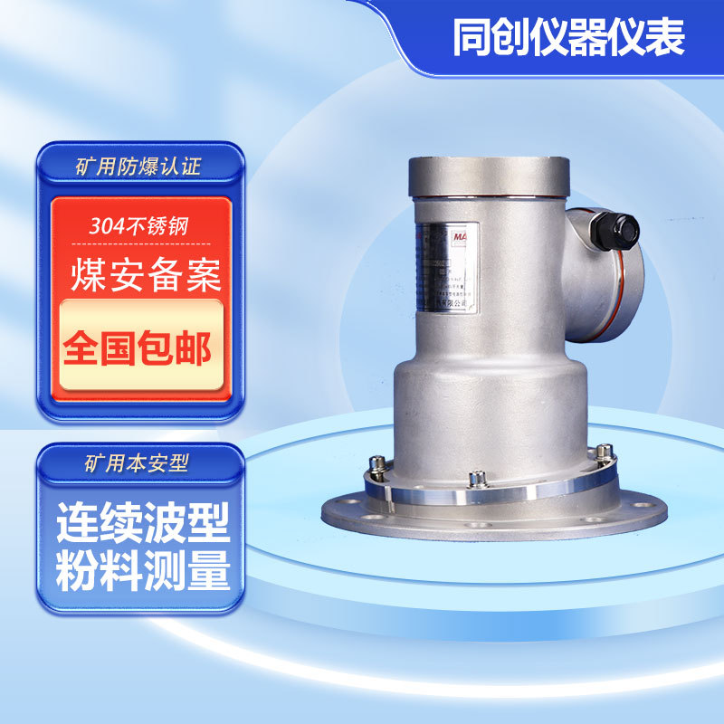 矿下煤仓用GUL70矿用本安型雷达物位仪 矿用雷达物位传感器高精度