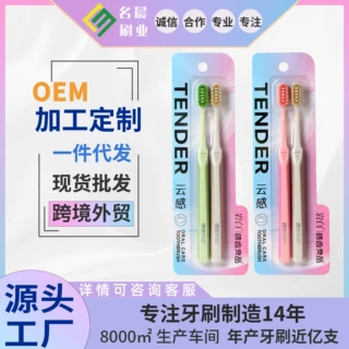 成人牙刷软毛2支装云感舒柔家用情侣牙刷软毛扬州牙刷批发可定制