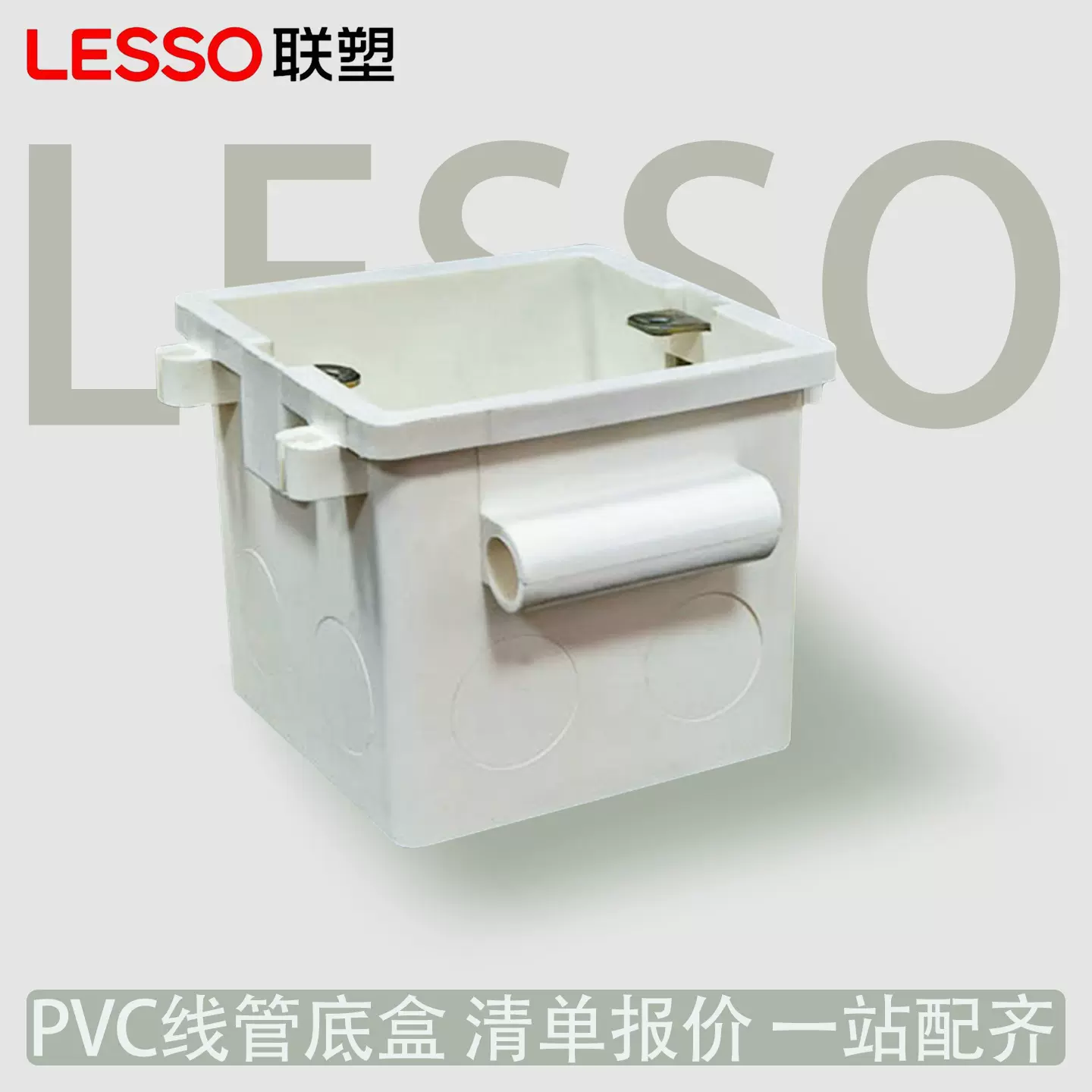 联塑PVC线管底盒 接线开关盒II*H50(77*77/20)插座预埋盒拼装家装