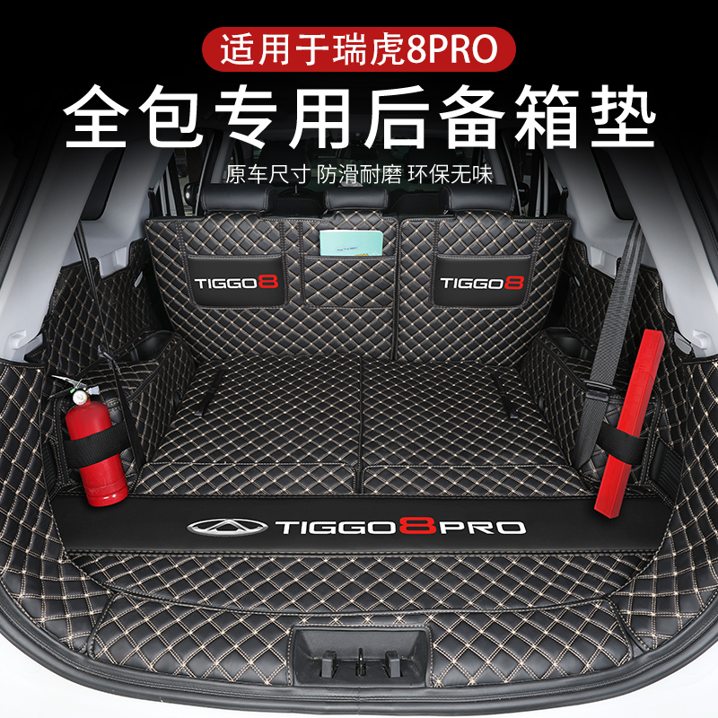 TIGGO 8PRO 트렁크 매트 풀 봉투 체리 티고 8PRO 트렁크 매트 자동차 인테리어 장식 용품에 적합