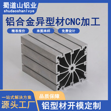 6063异型铝型材外壳加工工业铝型材异型材来图来样cnc挤压精加工