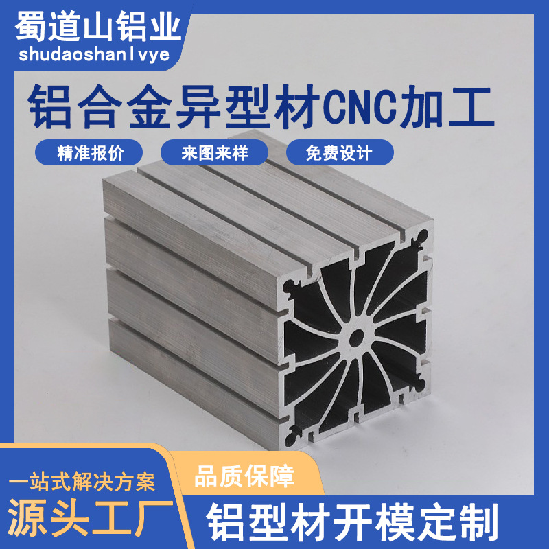 6063异型铝型材外壳加工工业铝型材异型材来图来样cnc挤压精加工