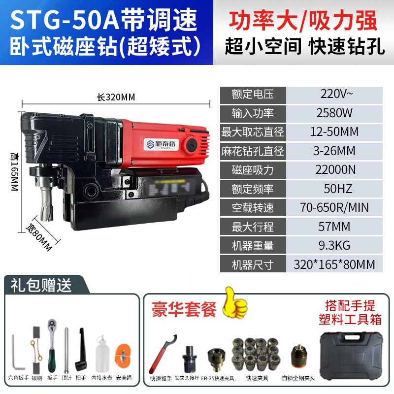 STG-50A speed-adjustable horizontal magnetic drill (ultra-low type)
