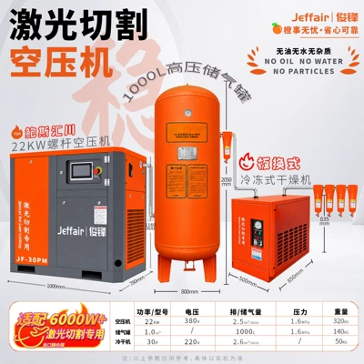 Junfeng Laser Cutting Integrated: Hava kompressorları - split-type-22kw16kg-eight-piece-set-advanced-order-acceptance