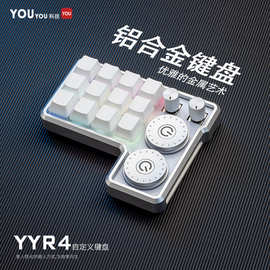 YYR4自定义键盘 铝合金铝坨坨键盘 修图师剪辑师设计师画画小键盘