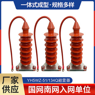 Jinniu composite high voltage insulated arrester with wire zinc oxide arrester YH5WZ-51/134Q