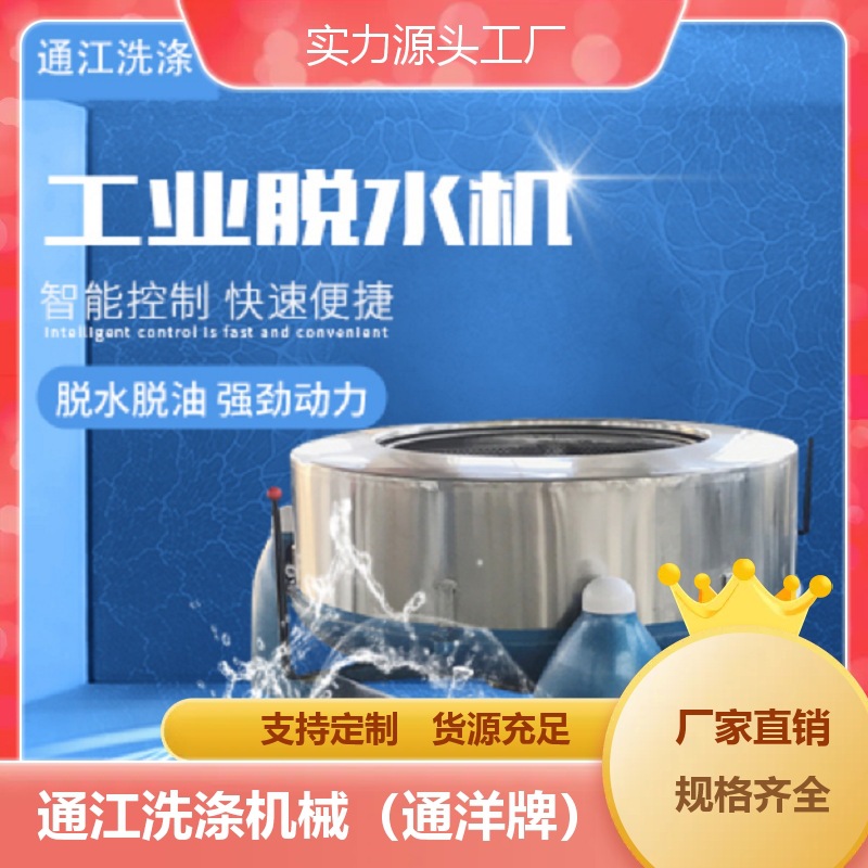 皮毛离心机 工业脱水机 不锈钢甩干机选择通洋洗涤机械高转速