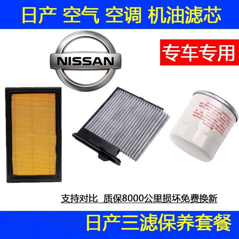 Nissan Sunny Tiida Sylphy Air Filter Air Conditioning Oil Filter Lavi Tiannai Qijun Qichen Filter