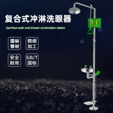 {安智达 }批发代发304不锈钢洗眼器复合式立式洗眼器AZD1107-1