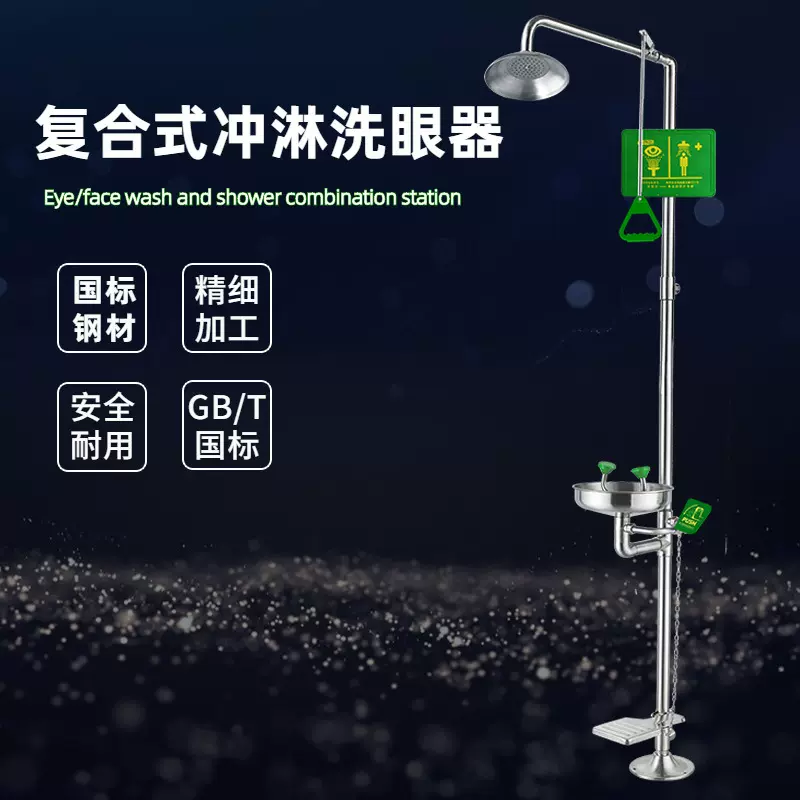 {安智达 }批发代发304不锈钢洗眼器复合式立式洗眼器AZD1107-1