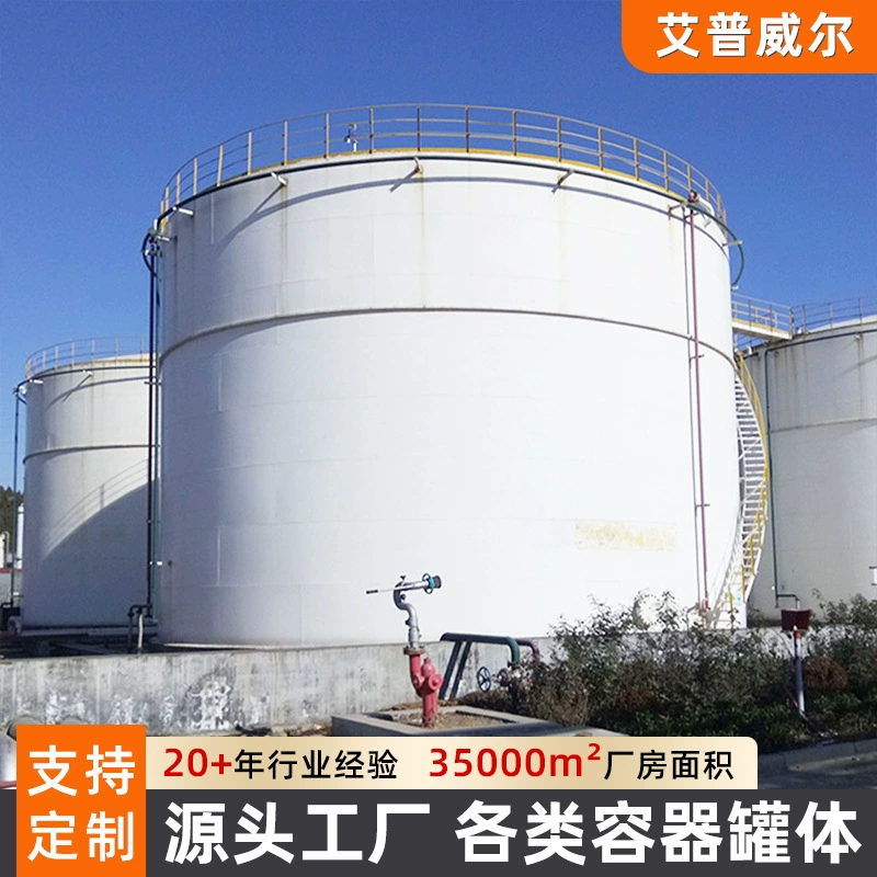 Большой резервуар для хранения нефти резервуар для хранения химических веществ из нержавеющей стали 30 кубических погребенный резервуар для хранения дизельного топлива Охрана окружающей среды смешивания резервуар для хранения
