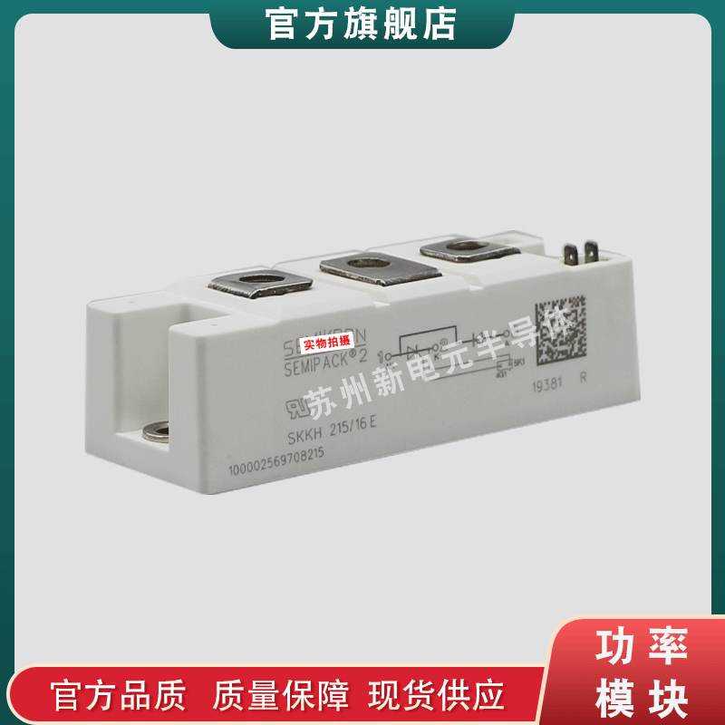 SKKH213/08E SKKH213/12E SKKH213/14ESKKH213/16E半控可控硅模块