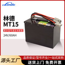 林德電動叉車電池24V60AH堆高車叉車配件托盤車小金剛MT15小鋰電
