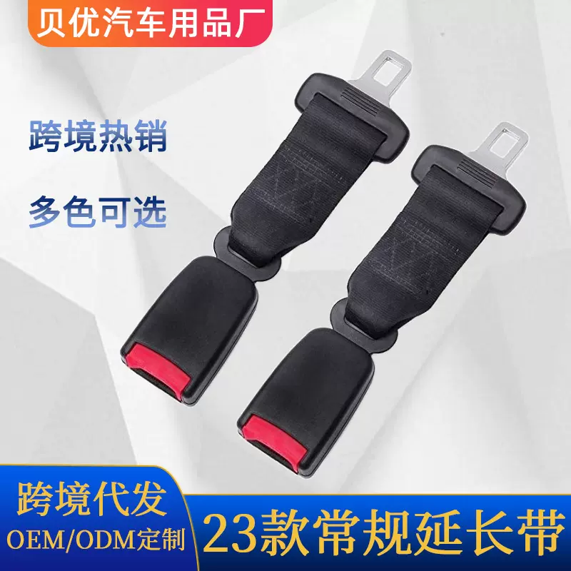 现货胖人汽车安全带延长器通用孕妇汽车延长带插带卡口加长延长扣