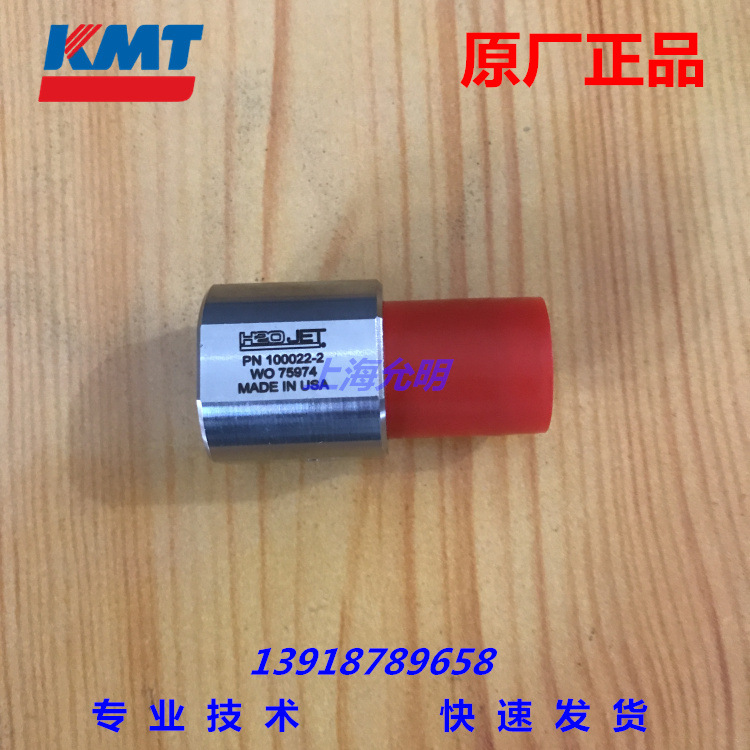 KMT科美腾原厂水刀配件H2O泵密封头体单向阀大螺母20457381