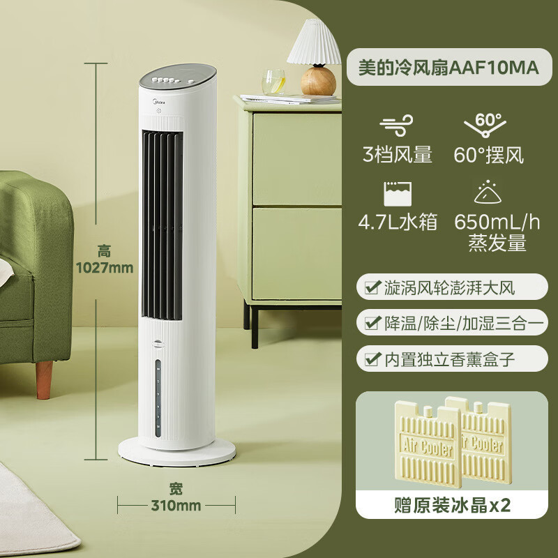 Midea Air Conditioning Fan Home Dormitory Small Air Conditioning Electric Fan Bedroom Vertical Cooling Fan Refrigeration Machine Aaf10Ma