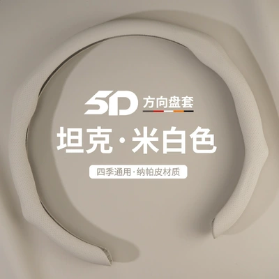 Steering wheel cover 300/400/500Hi4T/Z/700/330 25 Car - steering-wheel-cover-off-white-nappa-leather-general
