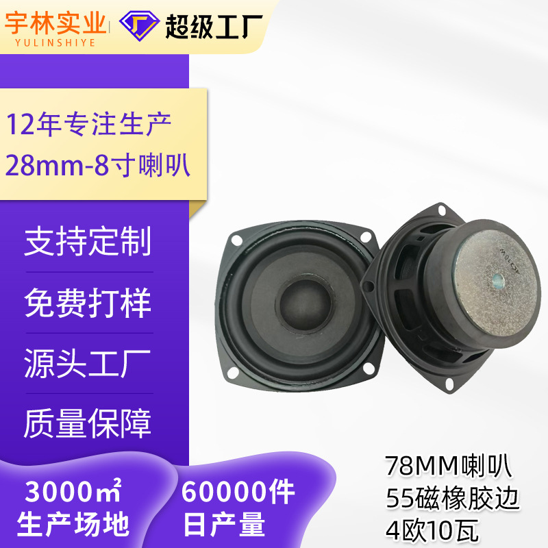 3inch External Magnetic Rubber Edge Full-Range Speaker 78mm Square 4 Ohm 10 Watt Bluetooth Speaker Custom-Made 3inch External Magnetic Rubber Edge Full-Range Speaker 78mm Square 4 Ohm 10 Watt Bluetooth Speaker Custom-Made