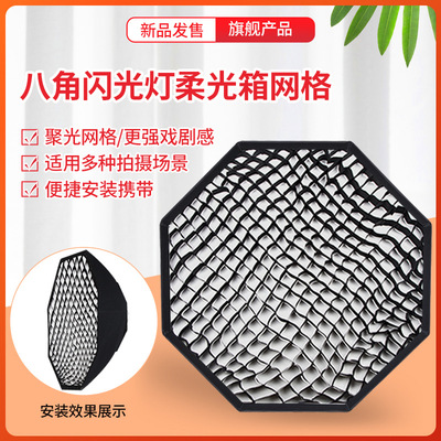 Luminance Lightupfoto Flash lamp Softbox grid Hive Grille Star anise 140cm Manufactor Photography parts