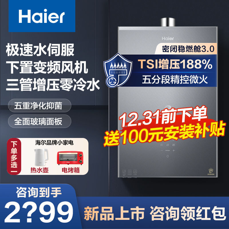 【新品K系列】海尔燃气热水器16升三管零冷水增压水伺服天然气