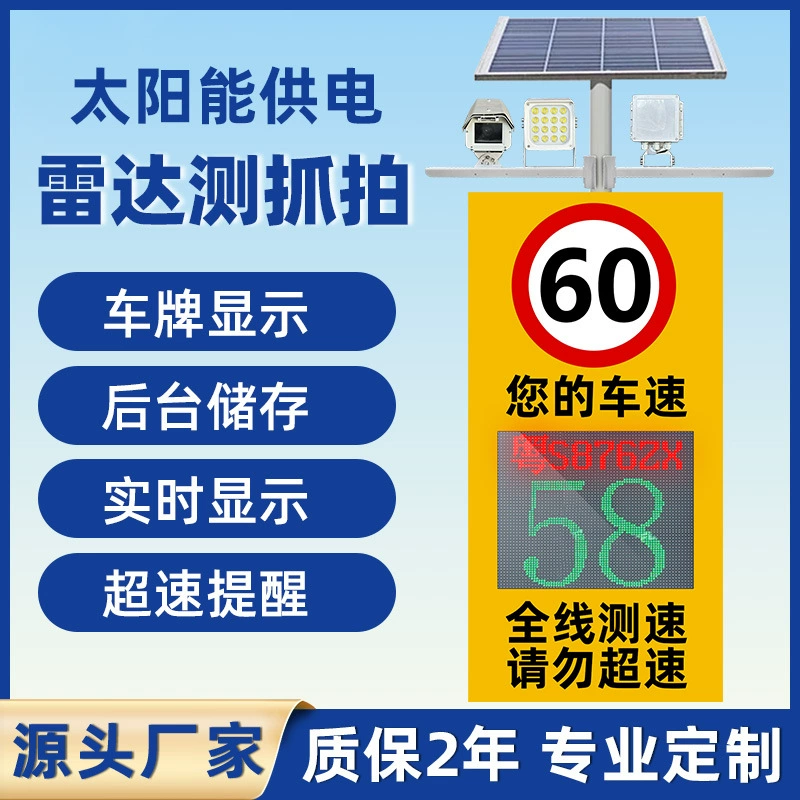 Солнечный радиолокационный экран скорости в парке скоростной автомагистрали