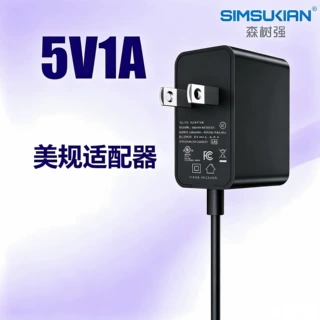 森树强 5V1A 美规 5W 适配器 3C 双认证 监控 LED 灯带专用充电器