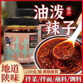 陕西家外家油泼辣子西安产香而不辣秦椒辣椒油凉皮红油蘸料