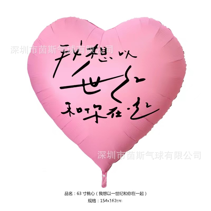 超大号桃心-我想以一世纪和你在一起-粉2