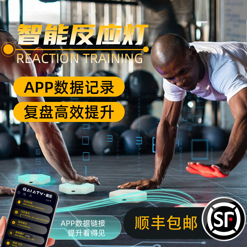 App Version Reaction Light Wireless Sensor Light Basketball Tennis Agility Training Light Kidsren's Physical Training Equipment
