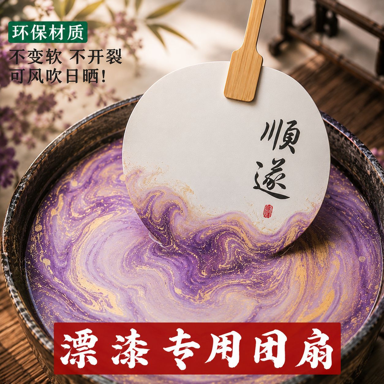 带字漆扇专用团扇diy漂漆材料包书法带图漂染扇支持定制扇子古风