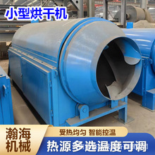 泔水污泥干燥机移动式鸡粪牛粪烘干设备小型金属钛铝屑滚筒烘干机