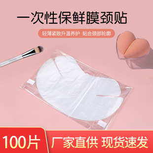 Disposable Fresh-Keeping Neck Mask for Beauty Salons, Plastic Cling Film for Skin Irrigation, Ultra-Thin Spa, Moisturizing and Warming Manufacturer