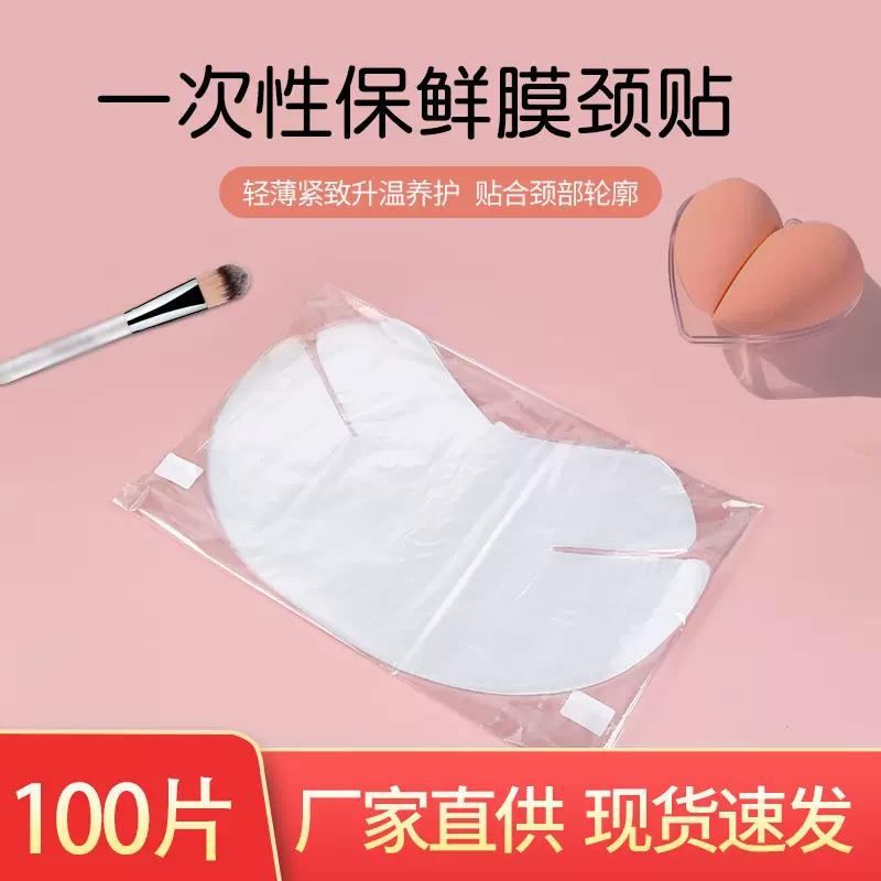 一次性保鲜颈膜贴美容院专用塑料保鲜膜灌肤超薄水疗保湿增温厂家