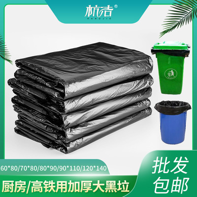 厨房高铁用加厚黑色平口大号环卫酒店工业塑料垃圾袋厂家批发定制