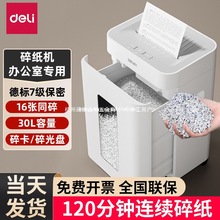 得力碎纸机办公室大容量电动工业用碎纸机大型文件商用全其他