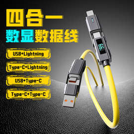 全兼容LED数显数据线二拖二四合一闪充线快充线适用苹果15充电线
