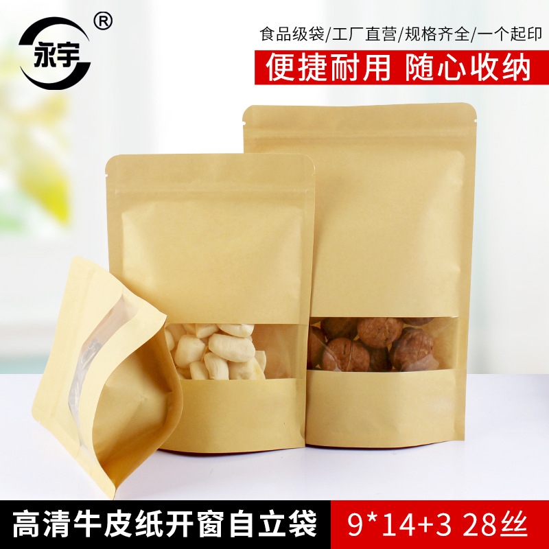 牛皮纸自封袋花茶包装袋咖啡拉链袋9*14+3食品袋自立开窗牛皮纸袋