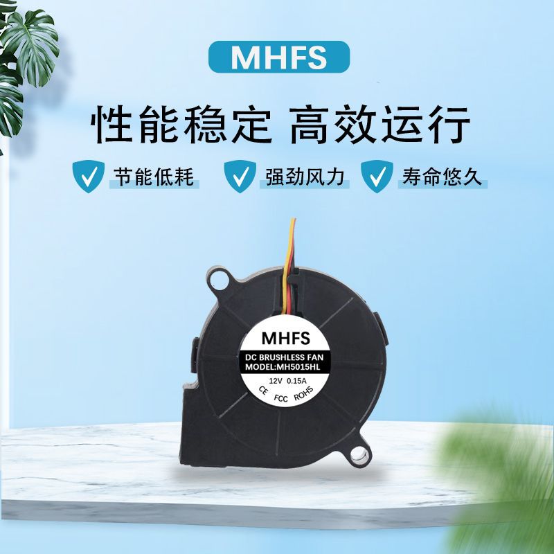 5015涡轮鼓风机5厘米双滚珠直流散热打印机加湿器净化器离心风扇