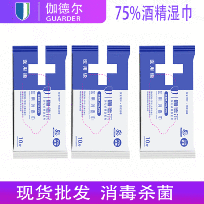 便携消毒除菌含75%酒精消毒湿巾一次性小包擦手抽取式湿巾10片装