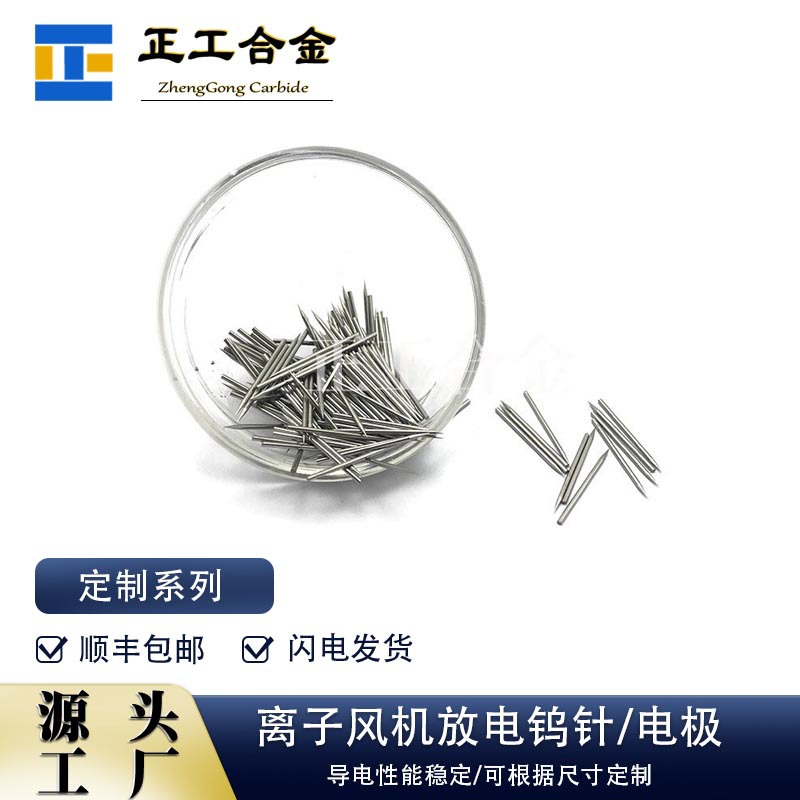 99.95%纯钨针各种规格尺寸离子风机放电针除静电钨针