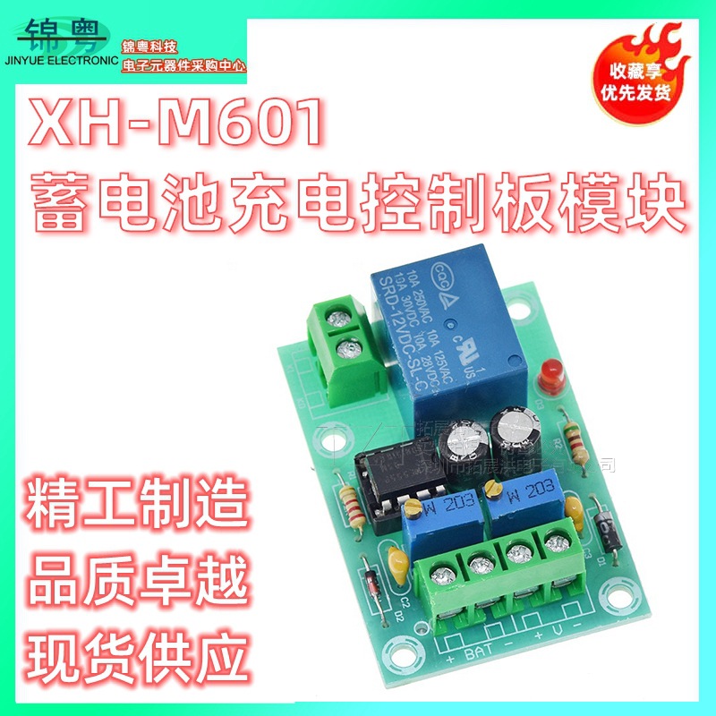 XH-M601 蓄电池充电控制板12V电瓶充满断电停止防止过冲控制模块