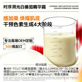 时序溯光白番茄精华霜瑞士进口原料回归原生白突破肤色上限无硅油
