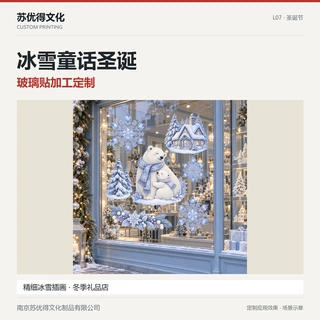 【UV加工来图定制】冰雪童话圣诞节日静电玻璃贴纸商城橱窗装饰贴