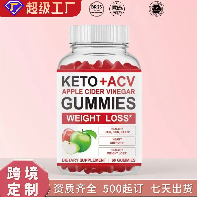 外贸定制源头工厂KETO+ACV苹果醋营养软糖跨境直供营养性糖果清真