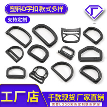 厂家直销箱包服装带子调节扣D字形半圆环D字扣背包运动肩带调节扣