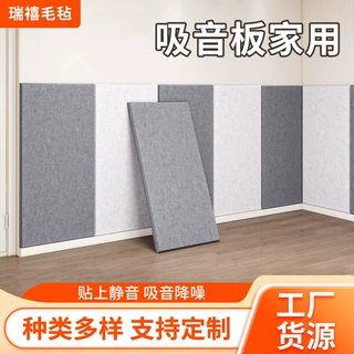 吸音板吸音棉家用聚酯纤维消音毛毡板卧室房间防吵门贴墙贴降噪板