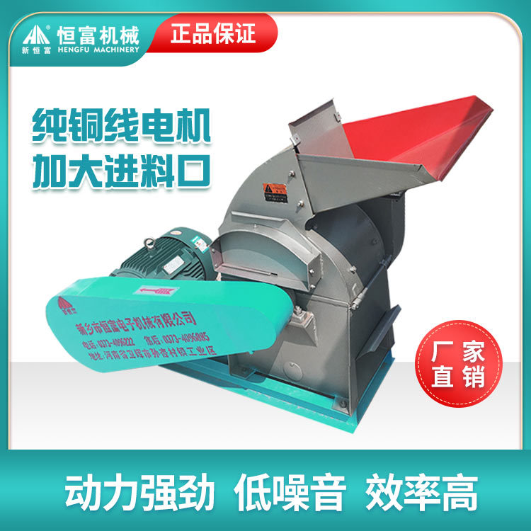 恒富机械多用途花生壳粉碎设备 干湿秸秆粉碎机 家用养殖打料机