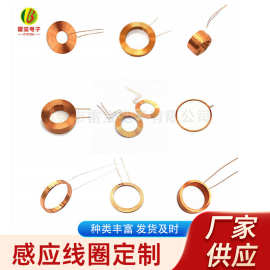 定制厂家扁平感应线圈  电磁铁自粘空心互感线圈 无线充电感线圈