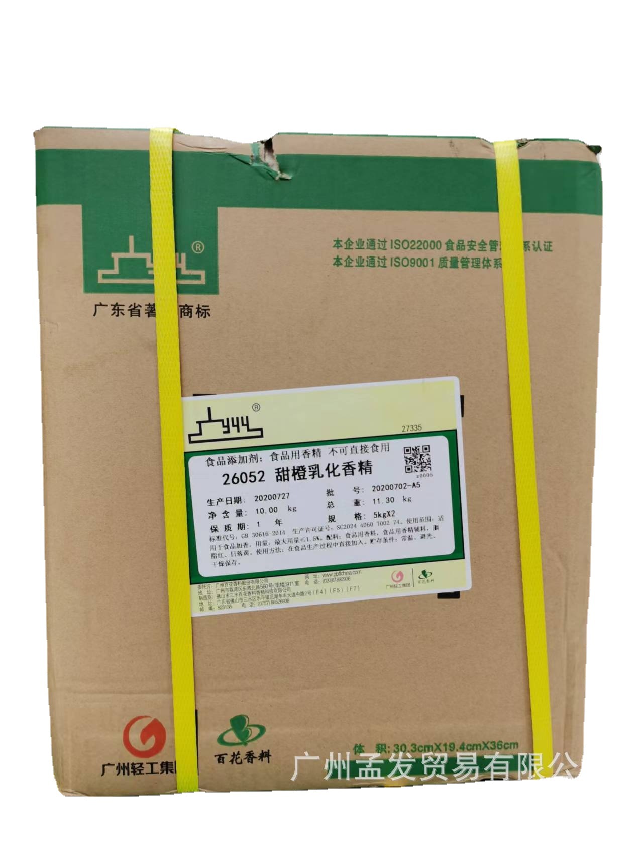 供应百花香精 甜橙香精 甜橙乳化香精 甜橙粉末香精