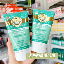 俄罗斯原装进口老奶奶17种药洗面奶深层清洁控油保湿